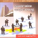 Picture of Nirvahana Arthashastra
