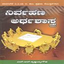 Picture of Nirvahana Arthashastra