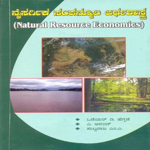 Picture of Nisargika Sapanmoola Arthashastra