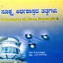 Picture of Sookshma Arthashastrada thathvagalu