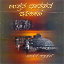 Picture of Uthara Bharathada Ithihasa