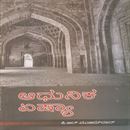 Picture of Aadhunika Asia 