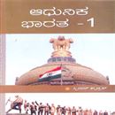 Picture of Adhunika Bharatha -1