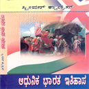 Picture of Adhunika Bharatha Ithihasa
