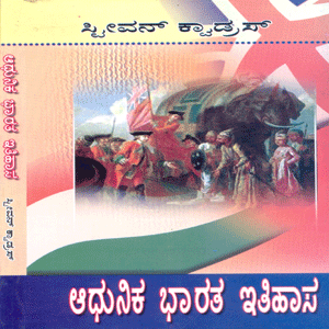 Picture of Adhunika Bharatha Ithihasa