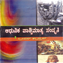 Picture of Adhunika Paschtya Samskruthi