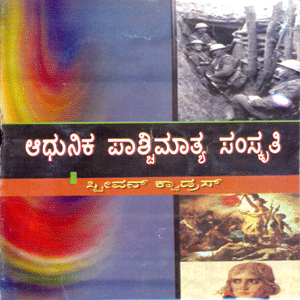 Picture of Adhunika Paschtya Samskruthi