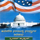 Picture of America Samyuktha Samsthangala Ithihasa
