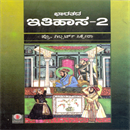 Picture of Bharathada Ithihasa - 2