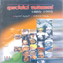 Picture of Bharathada Ithihasa ( 1885 - 1995)