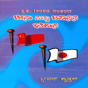 Picture of China Mathu Japan Ithihasa Kri. Sha . 1900