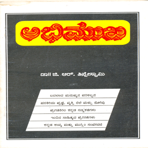 Picture of Abhimukha
