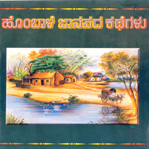Picture of Hombale Janapadha Kathegalu