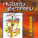 Picture of Janapadha Kreedegalu