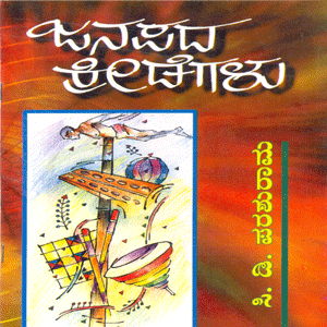 Picture of Janapadha Kreedegalu