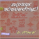 Picture of Janapadha Kushala Kalegalu 