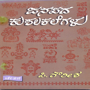 Picture of Janapadha Kushala Kalegalu 