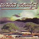 Picture of Janapadha Pashuvydhya
