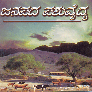 Picture of Janapadha Pashuvydhya