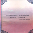 Picture of Janapadha Shasthra Adhyayana Sankshiptha Ithihasa