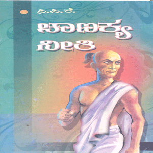 Picture of Chanakya Neethi 