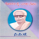 Picture of Govinda pai Eradu Nota 