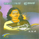 Picture of Kaalidaasa Prakasha