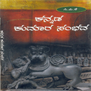 Picture of Kannada Kumara Sambhava