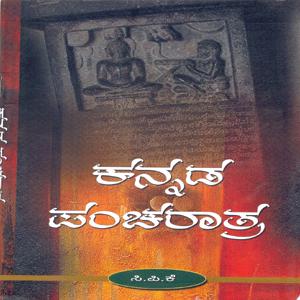 Picture of Kannada Pancharaathra