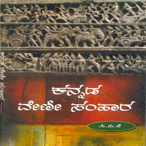 Picture of Kannada Veni Samhara