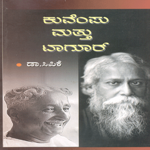 Picture of Kuvempu Matthu Tagoor