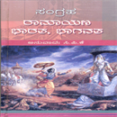 Picture of Sanghra Ramayana Bharatha, Bhagavatha 