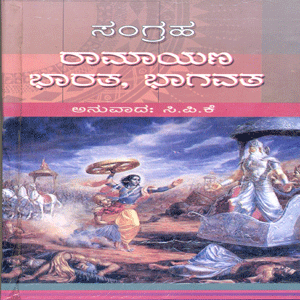 Picture of Sanghra Ramayana Bharatha, Bhagavatha 