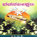 Picture of Vachana Veekshana