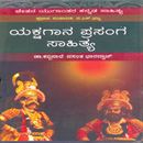 Picture of Yakshagana Prasanga Sahithya