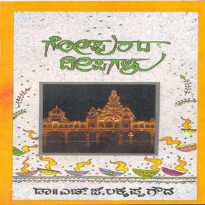 Picture of Gopurada Deepagalu