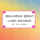 Picture of Hadibadiya Dharma Ondu Parichaya
