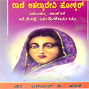 Picture of Rani Ahalyadevi Holkar & Ithara Prasidda Mahileyaru