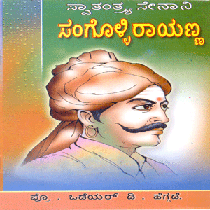 Picture of Swathanthyra Veera Sangolli Rayanna