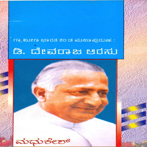 Picture of Grameena Bharatha Kanada Mahapurusha D.Devaraja Urasu