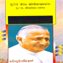 Picture of Pragathisheela Manobhavada Shri D. Devaraja Urasu