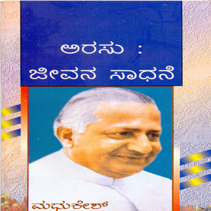 Picture of Urasu Jeeavana Saadhane