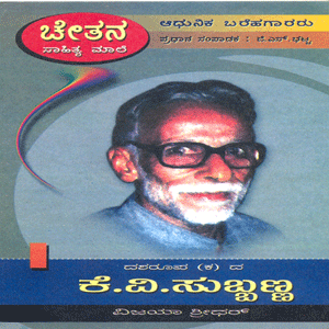 Picture of Dasharoopakada Subbanna