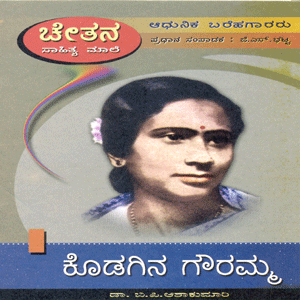 Picture of Kodagina gowramma 