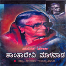 Picture of Sahnthadevi Maalaavaada