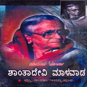 Picture of Sahnthadevi Maalaavaada