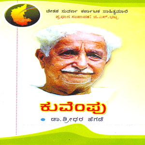 Picture of Kuvempu