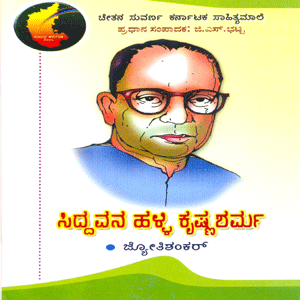 Picture of Siddhavanahalli Krishnasharma