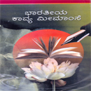 Picture of Bharathiya KaavyaVimaamse