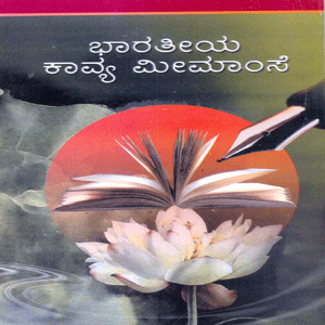 Picture of Bharathiya KaavyaVimaamse